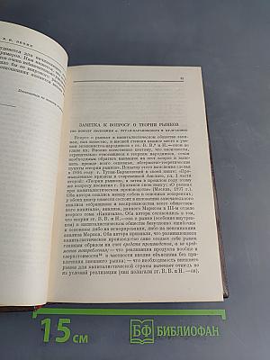 В. И. Ленин. Полное собрание сочинений. Том 4