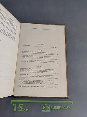 В. И. Ленин. Полное собрание сочинений. Том 4