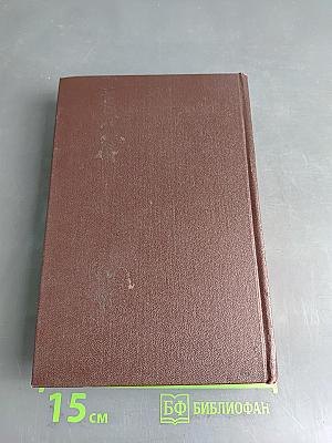 В. И. Ленин. Полное собрание сочинений. Том 4