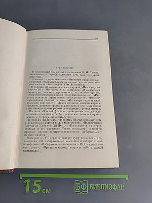 Ленин. Сочинения. Том 17