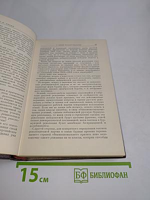 Сочинения. Издание четвертое. Том 15
