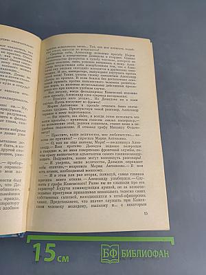Избранные произведения. Том первый. Денис Давыдов. Историческая хроника