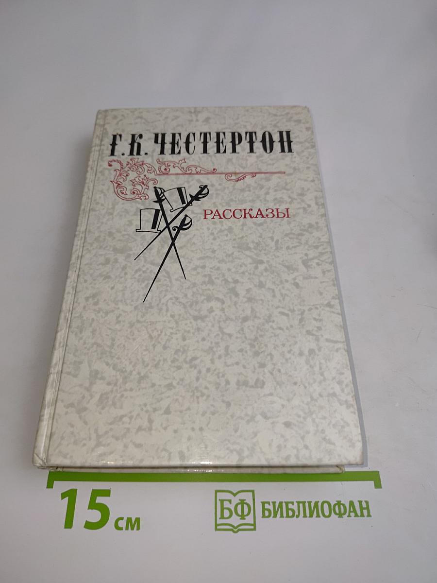 Рассказы