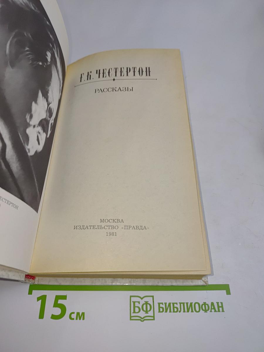 Рассказы