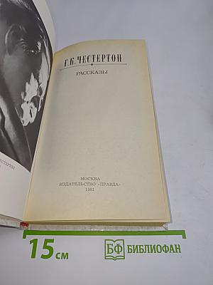 Рассказы