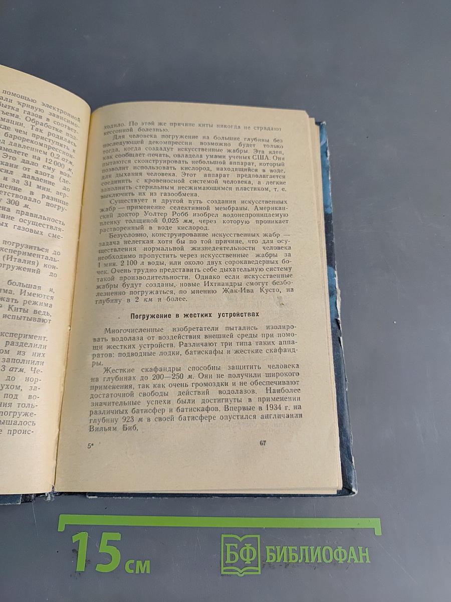 Человек под водой