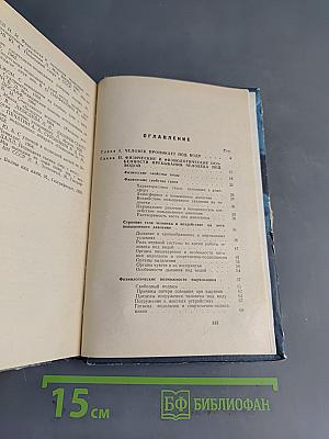 Человек под водой