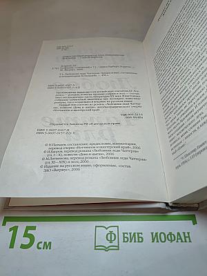Любовник леди Чаттерли