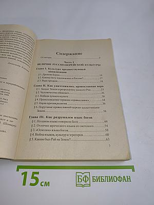 Эпоха Рая на Земле. Русско-борейский Пантеон