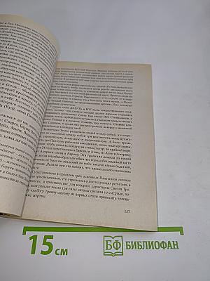 Эпоха Рая на Земле. Русско-борейский Пантеон