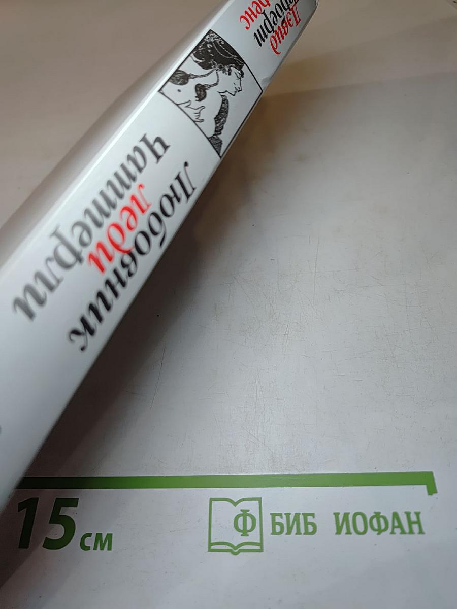 Любовник леди Чаттерли