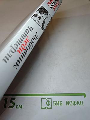 Любовник леди Чаттерли