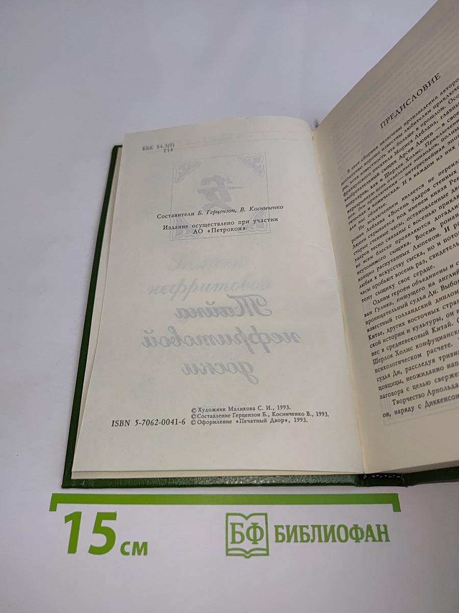 Тайна нефритовой доски
