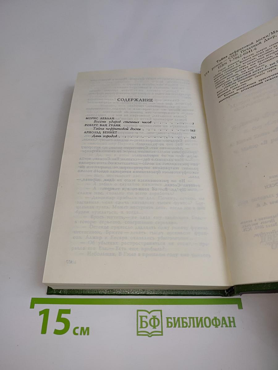 Тайна нефритовой доски