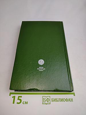 Тайна нефритовой доски