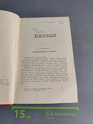 Генералиссимус Суворов