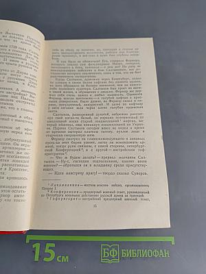 Генералиссимус Суворов