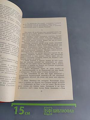 Генералиссимус Суворов