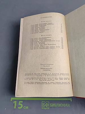 Генералиссимус Суворов