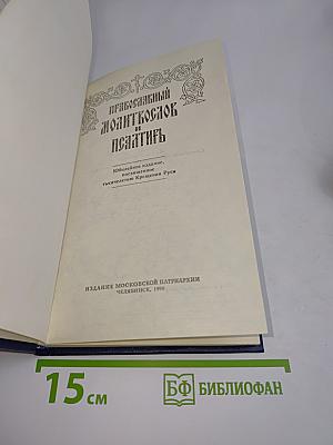 Молитвослов