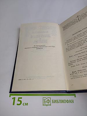 Молитвослов