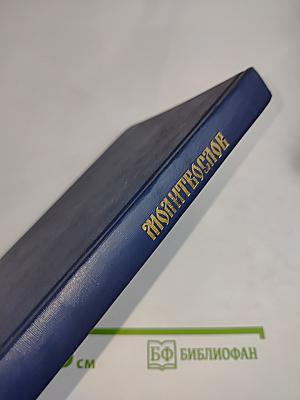 Молитвослов