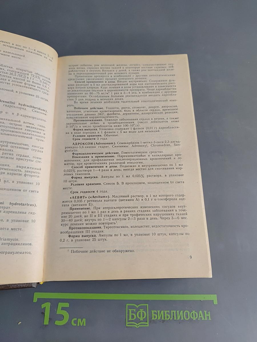 Справочник лекарственные средства