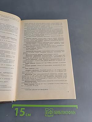Справочник лекарственные средства