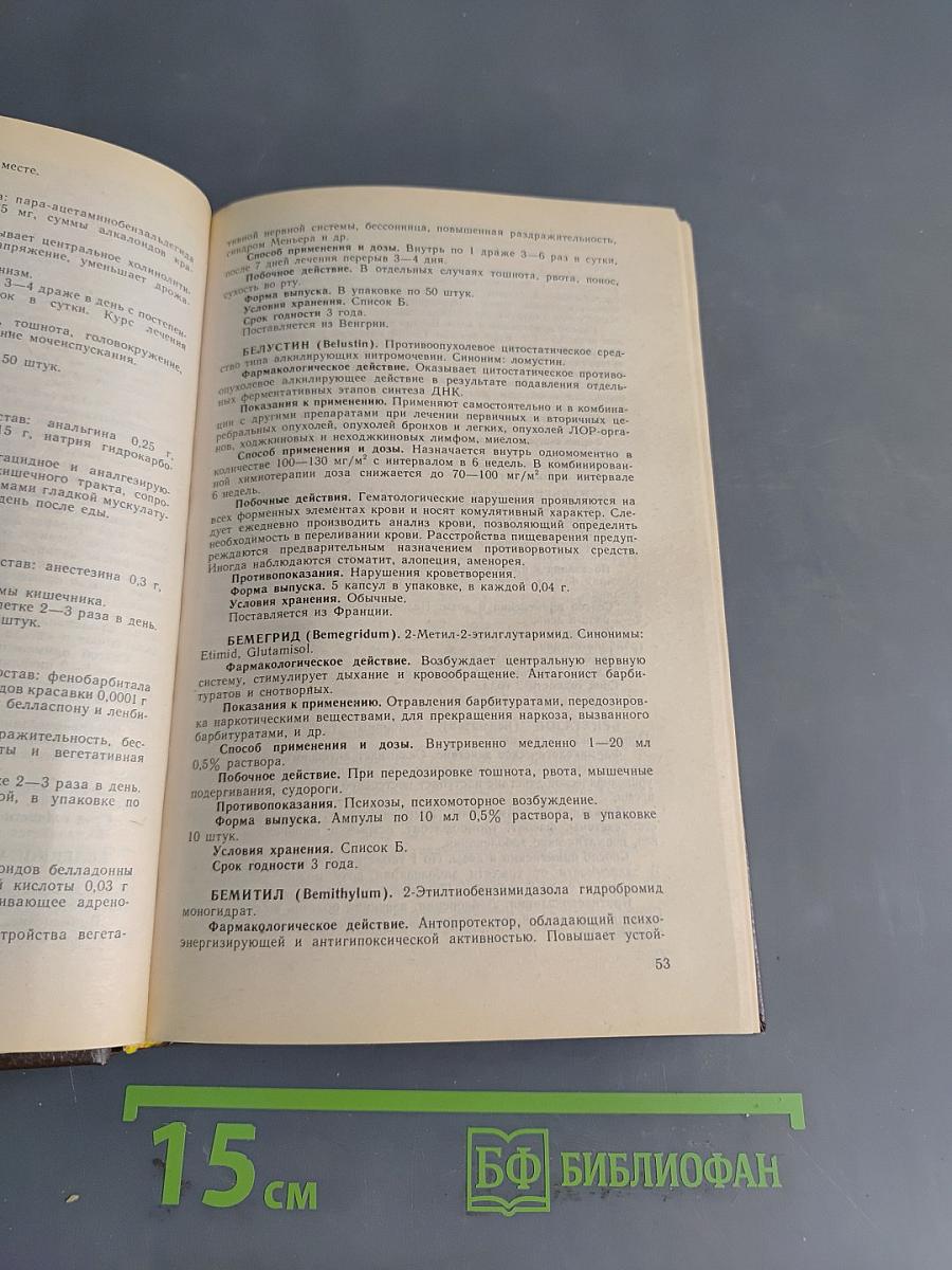 Справочник лекарственные средства