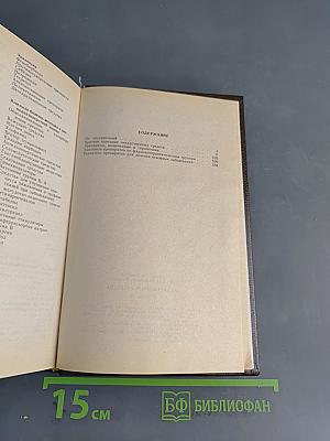 Справочник лекарственные средства