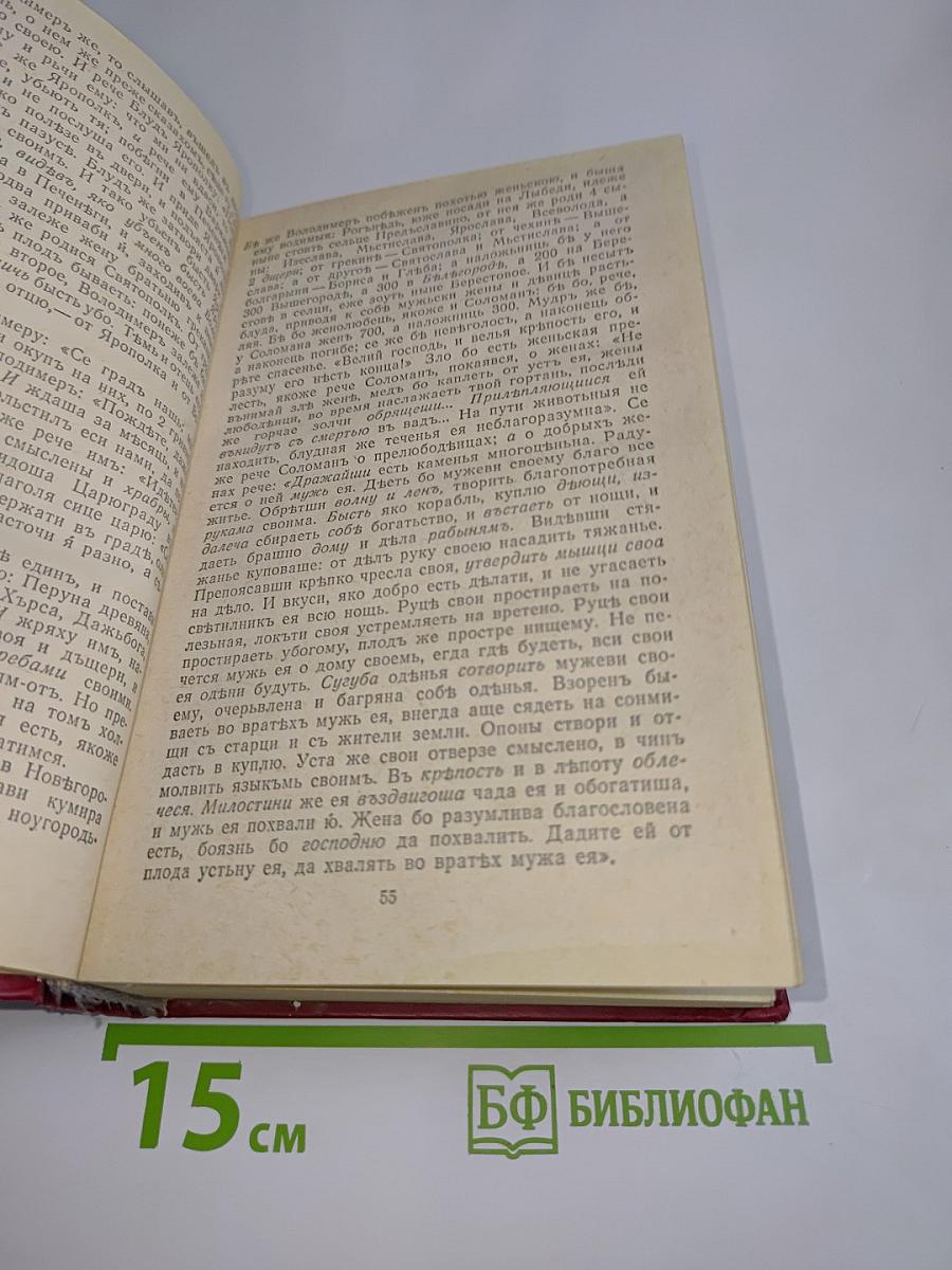Повести Древней Руси XI-XII века