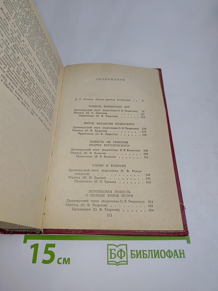Повести Древней Руси XI-XII века