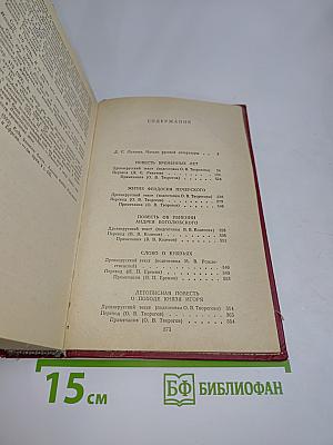 Повести Древней Руси XI-XII века