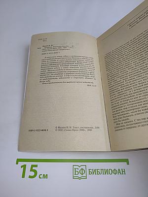 Лечебник. Народные способы