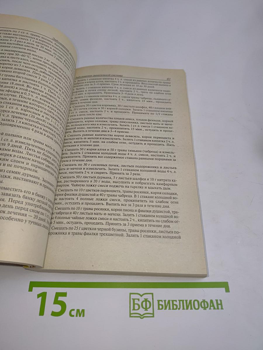 Лечебник. Народные способы