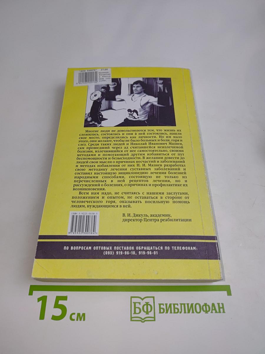 Лечебник. Народные способы