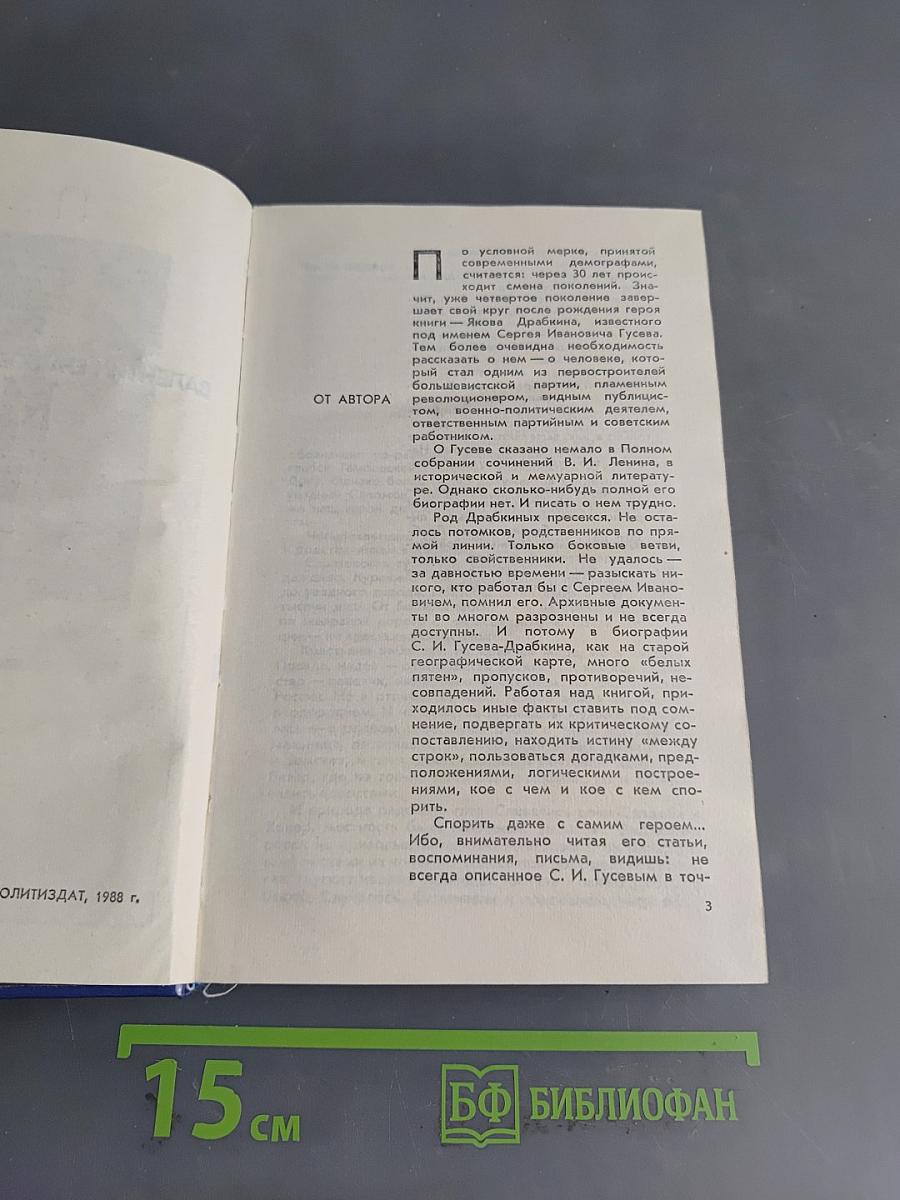 Как молния в ночи
