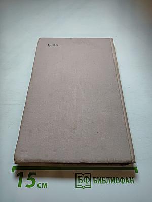 В волчьей пасти