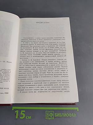 Память минувшего
