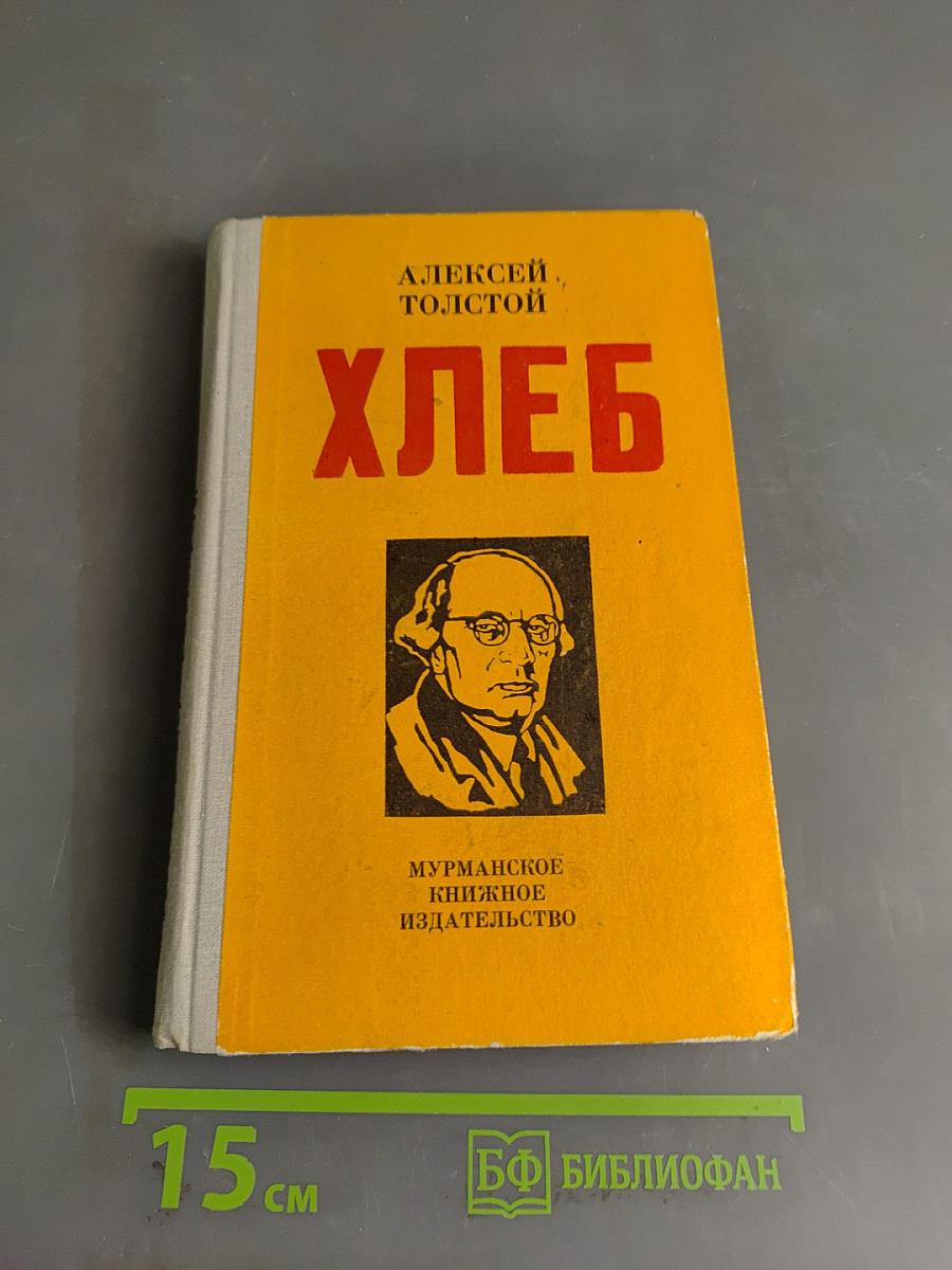 Хлеб