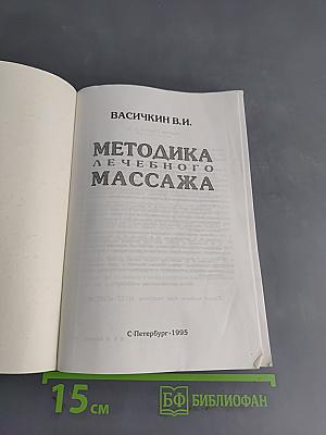 Методика лечебного массажа