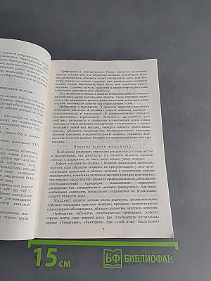 Методика лечебного массажа