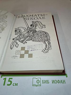 Шахматы - школе