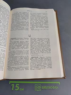Декабристы. Биографический справочник