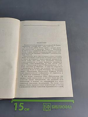 Ленин. Полное собрание сочинений. Том 22