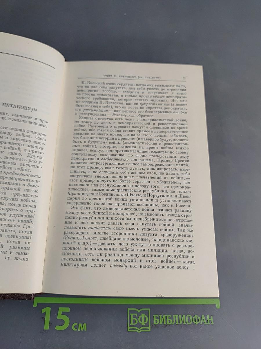 В. И. Ленин. Полное собрание сочинений. Том 23