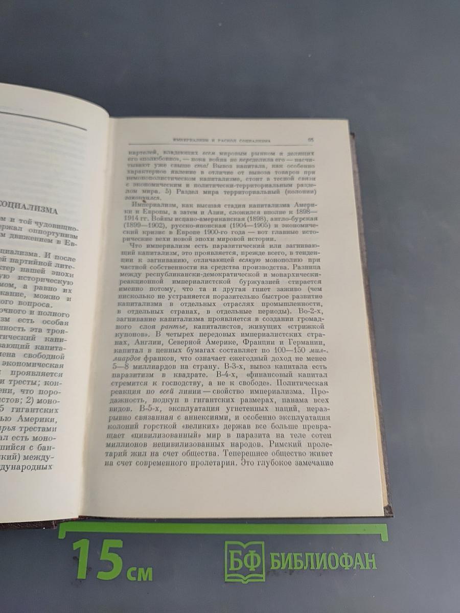 В. И. Ленин. Полное собрание сочинений. Том 23