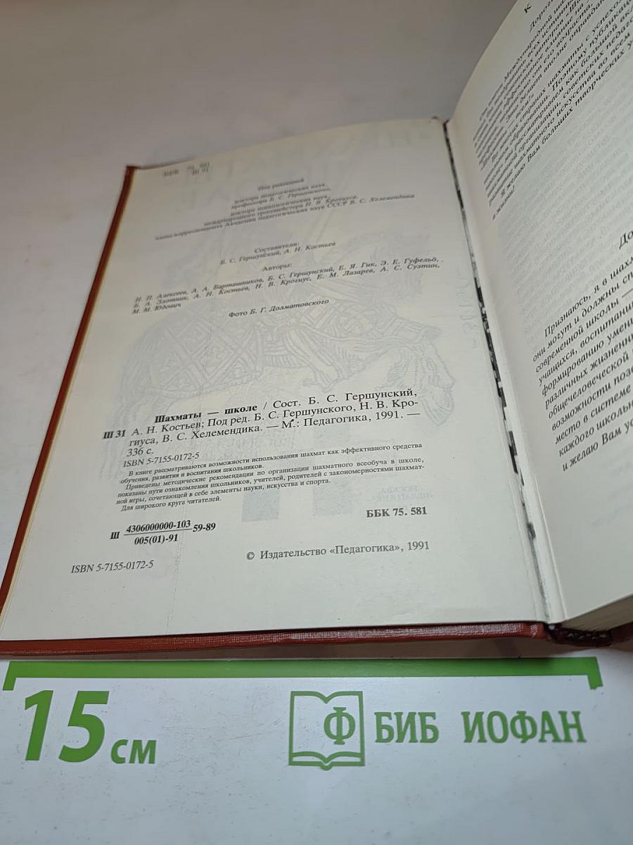 Шахматы - школе