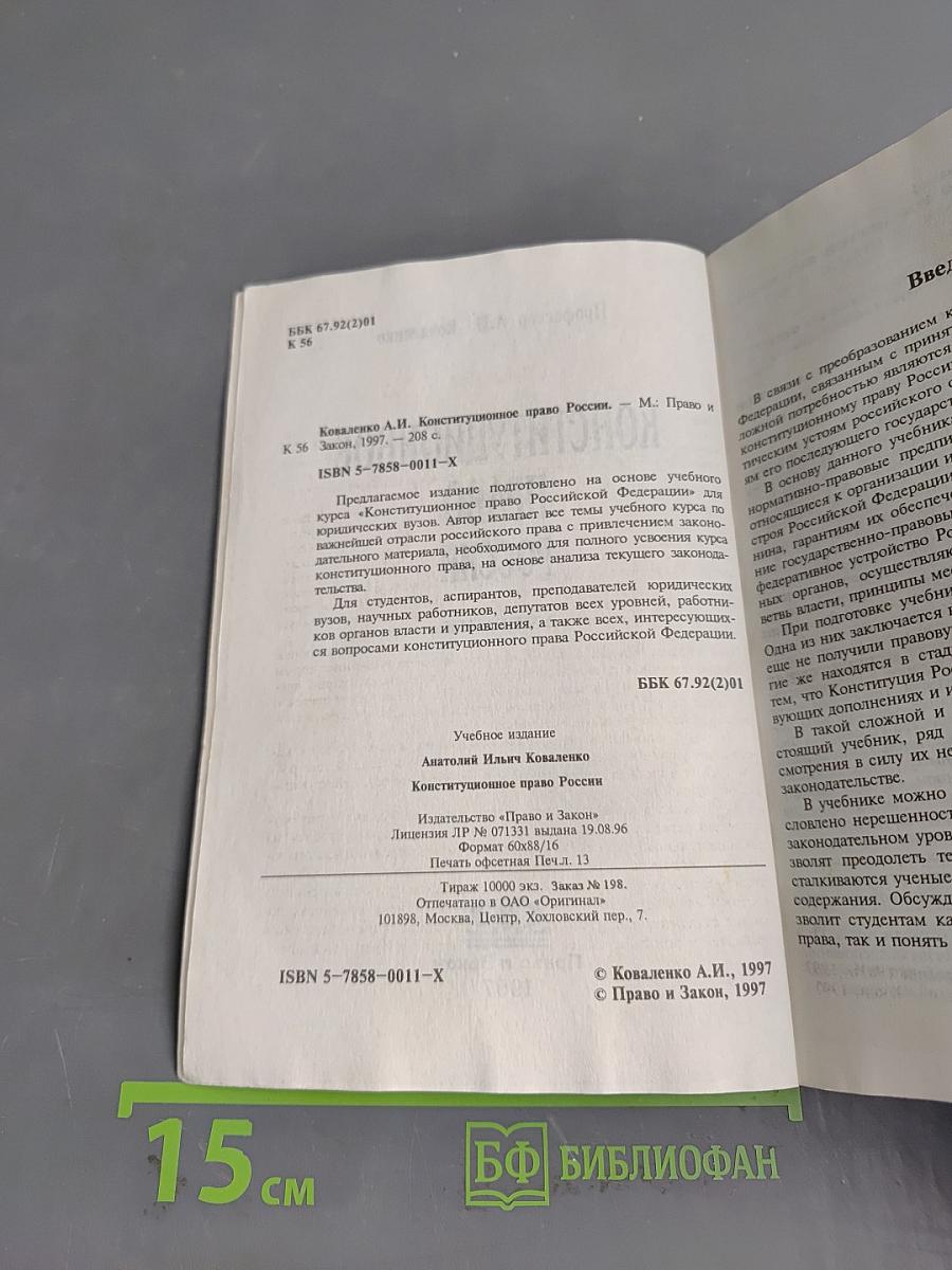 Конституционное право России