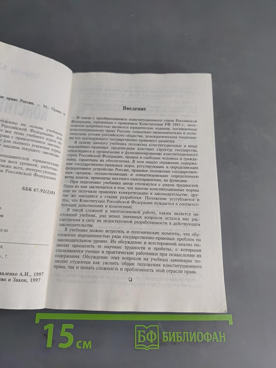 Конституционное право России